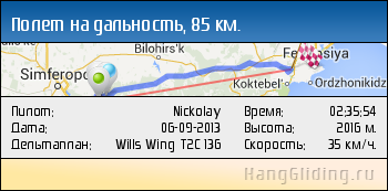 2013-09-06: Полет на дальность, 84.885 км. Дельтаплан: Wills Wing T2C 136